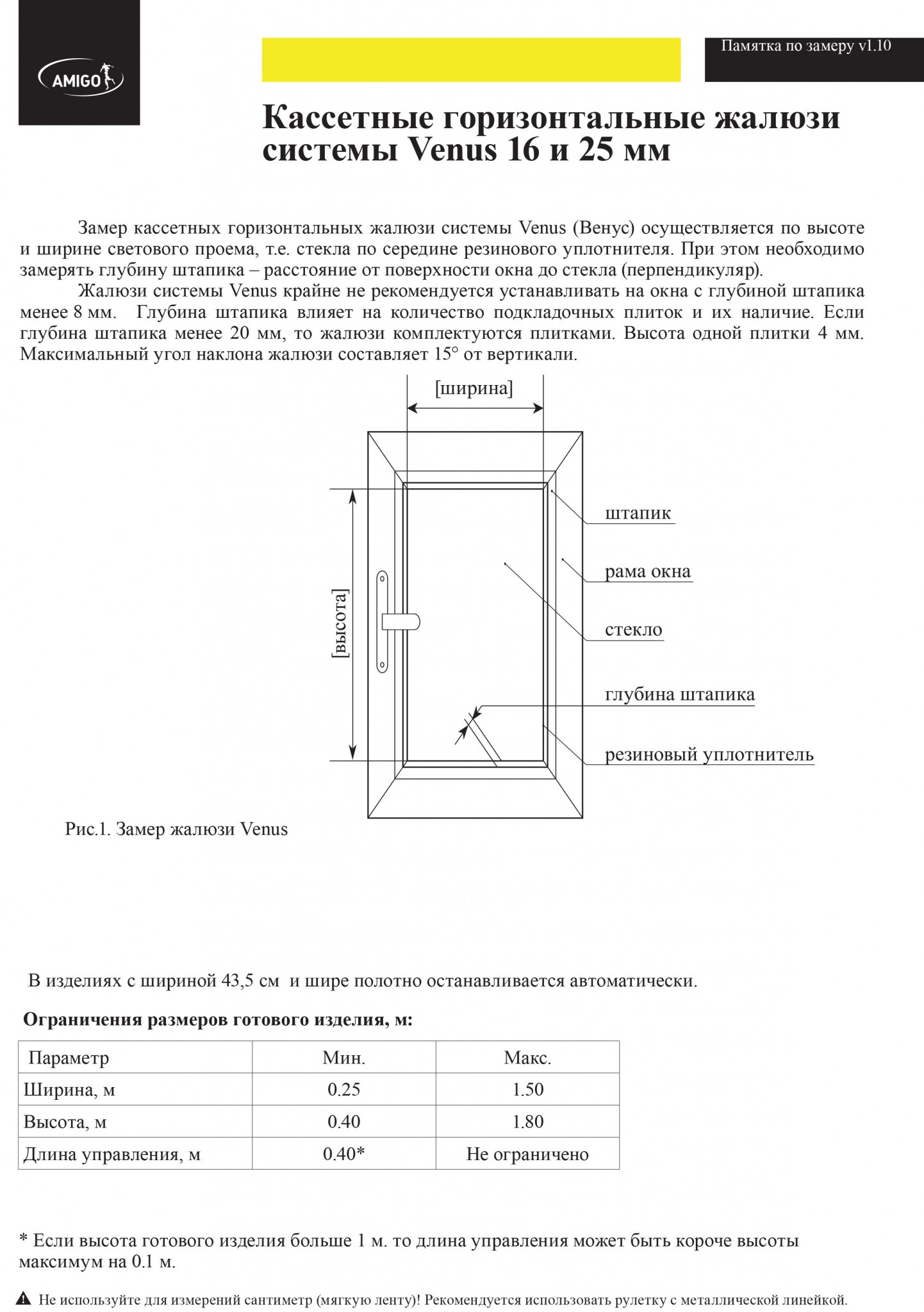 Замер жалюзи Венус